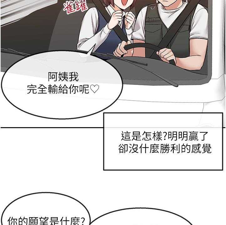 《声场效应》漫画最新章节第53话 53_我赢了免费下拉式在线观看章节第【22】张图片