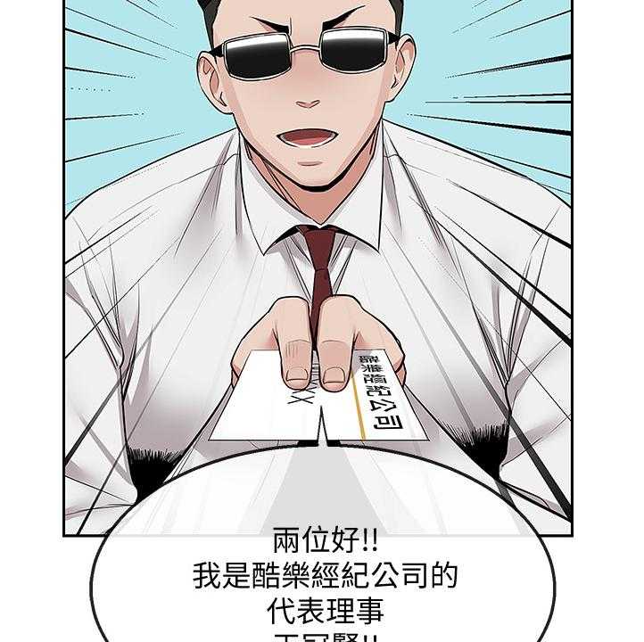 《声场效应》漫画最新章节第59话 59_有点可疑免费下拉式在线观看章节第【14】张图片