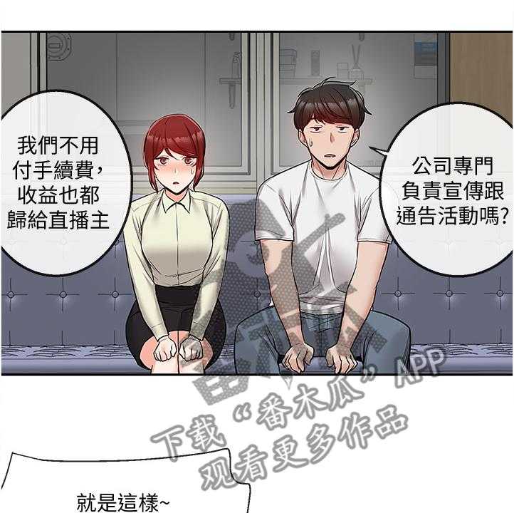 《声场效应》漫画最新章节第59话 59_有点可疑免费下拉式在线观看章节第【12】张图片