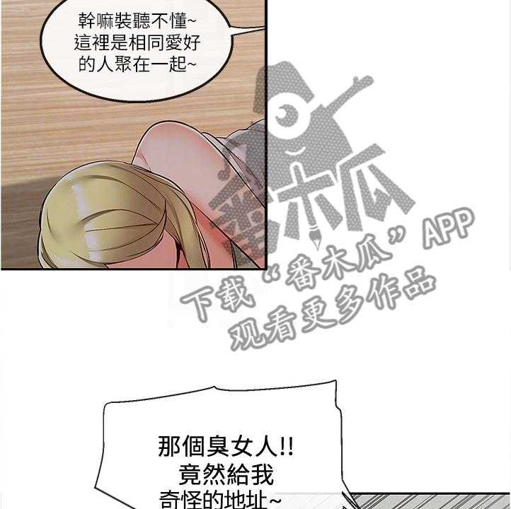 《声场效应》漫画最新章节第67话 67_妙计免费下拉式在线观看章节第【24】张图片