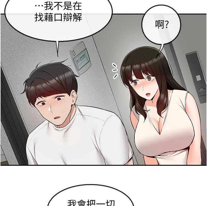 《声场效应》漫画最新章节第72话 72_互相道歉免费下拉式在线观看章节第【17】张图片