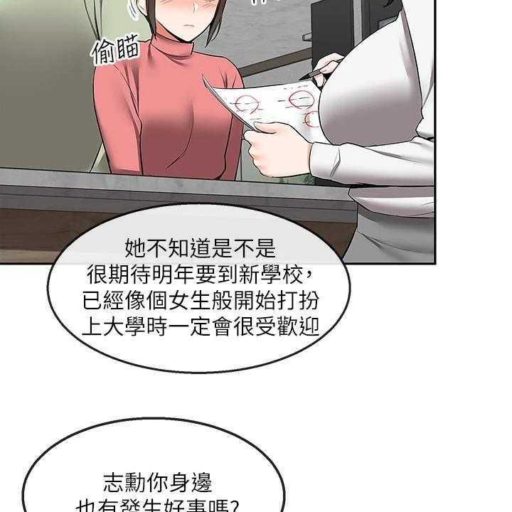 《声场效应》漫画最新章节第75话 75_【完结】还能学习吗？免费下拉式在线观看章节第【28】张图片