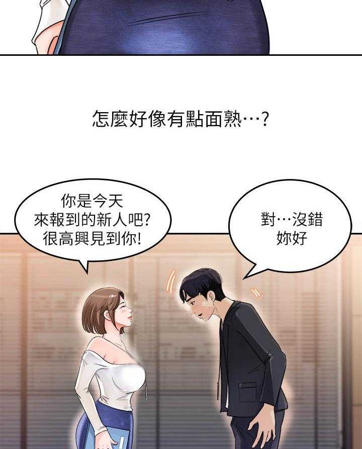 《收藏清单》漫画最新章节第2话 2_新人免费下拉式在线观看章节第【20】张图片