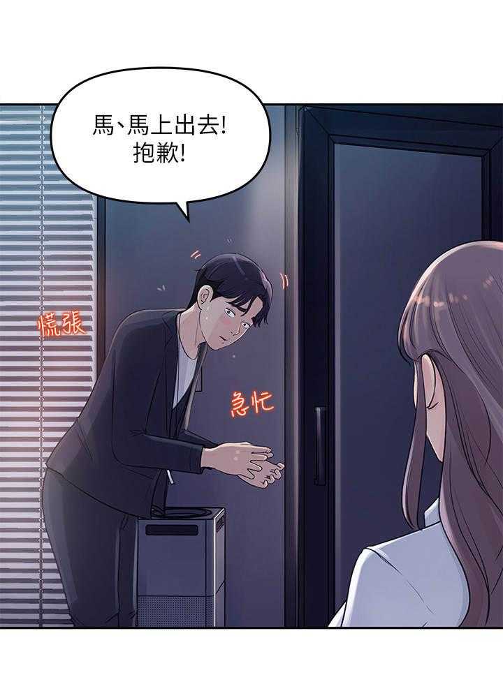 《收藏清单》漫画最新章节第4话 4_尴尬免费下拉式在线观看章节第【18】张图片