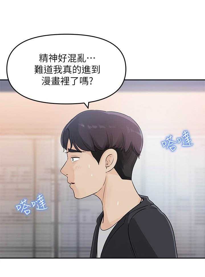 《收藏清单》漫画最新章节第4话 4_尴尬免费下拉式在线观看章节第【10】张图片