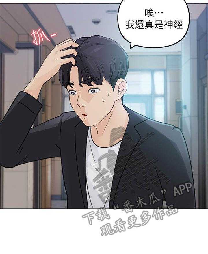 《收藏清单》漫画最新章节第4话 4_尴尬免费下拉式在线观看章节第【11】张图片