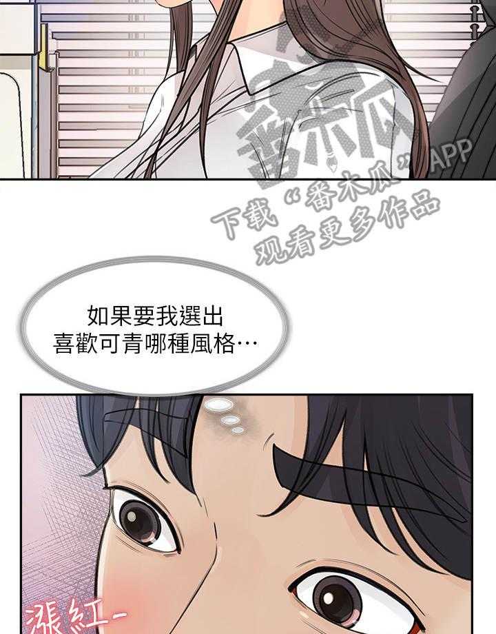 《收藏清单》漫画最新章节第5话 5_男主角免费下拉式在线观看章节第【27】张图片