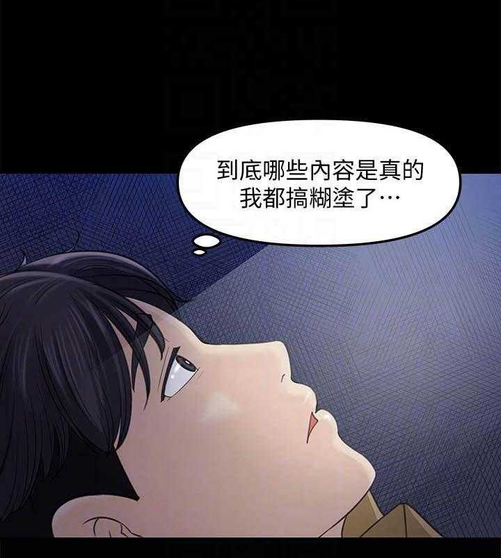 《收藏清单》漫画最新章节第17话 17_顾虑免费下拉式在线观看章节第【4】张图片