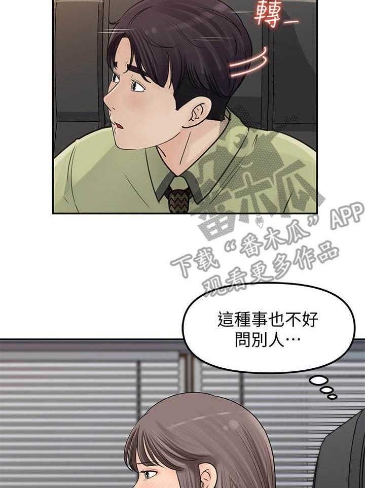 《收藏清单》漫画最新章节第18话 18_怀疑免费下拉式在线观看章节第【35】张图片