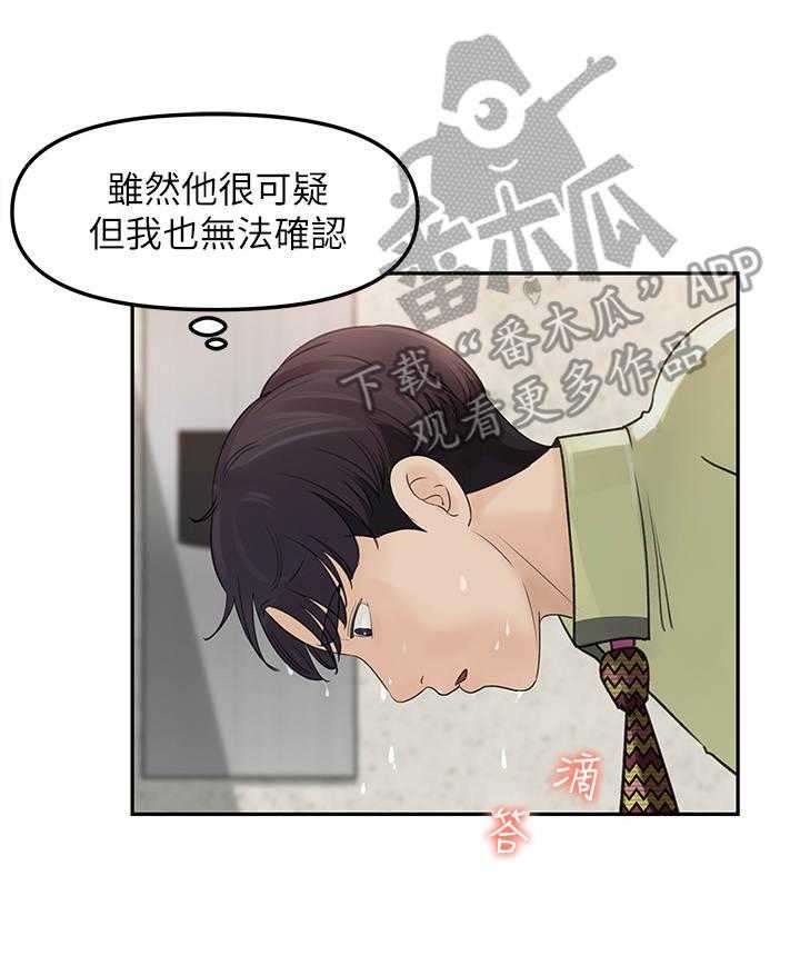 《收藏清单》漫画最新章节第18话 18_怀疑免费下拉式在线观看章节第【11】张图片