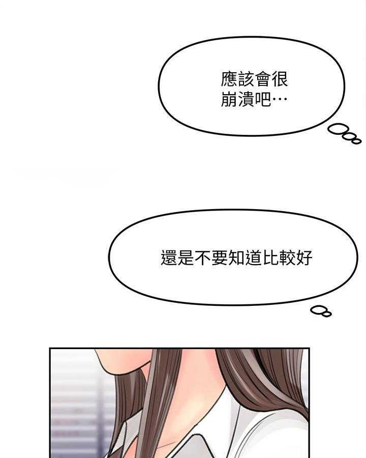 《收藏清单》漫画最新章节第18话 18_怀疑免费下拉式在线观看章节第【33】张图片