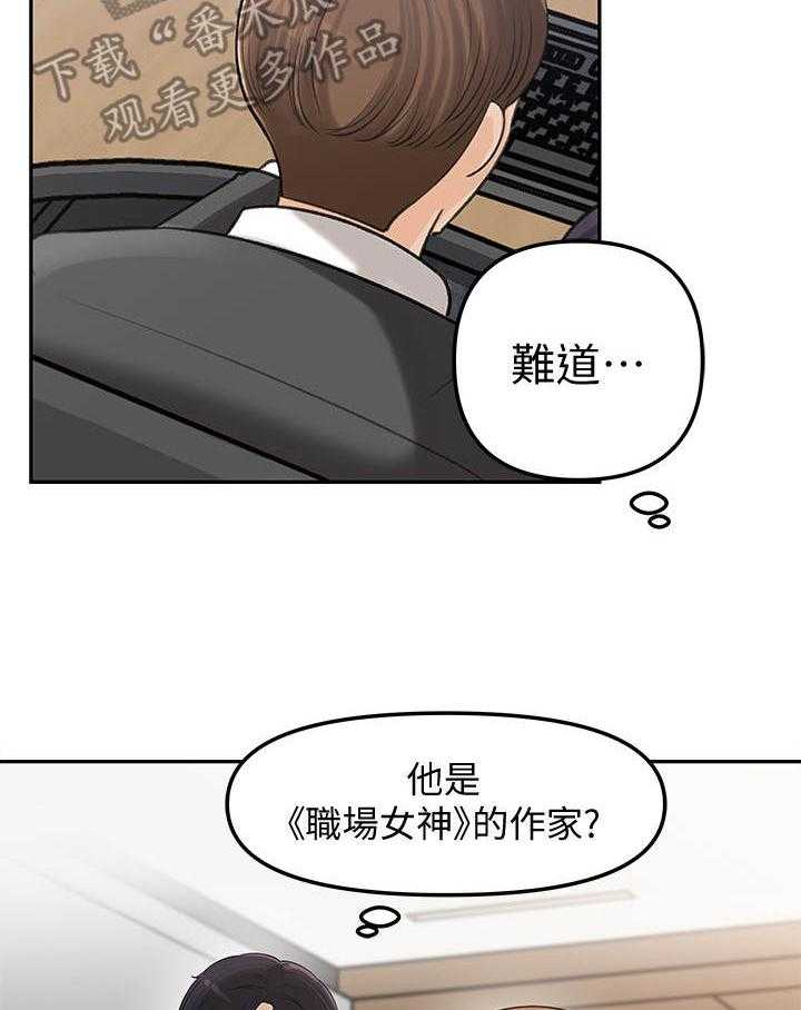 《收藏清单》漫画最新章节第18话 18_怀疑免费下拉式在线观看章节第【26】张图片