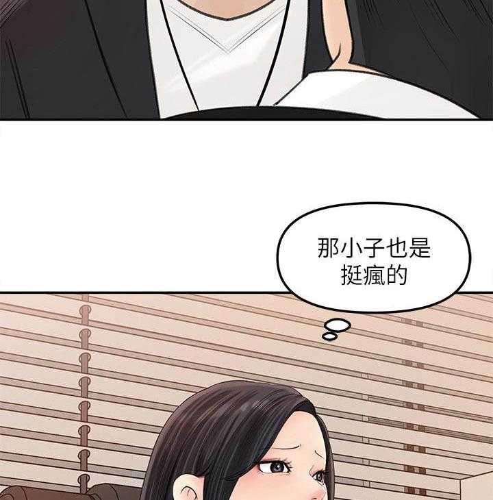 《收藏清单》漫画最新章节第21话 21_挺疯的免费下拉式在线观看章节第【34】张图片