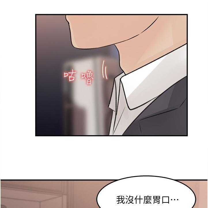 《收藏清单》漫画最新章节第25话 25_为我做饭免费下拉式在线观看章节第【19】张图片