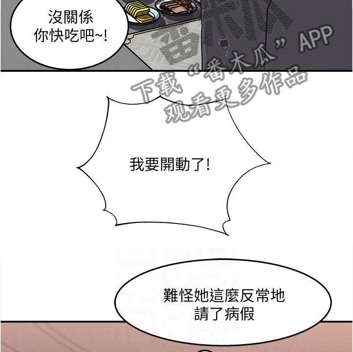 《收藏清单》漫画最新章节第25话 25_为我做饭免费下拉式在线观看章节第【24】张图片