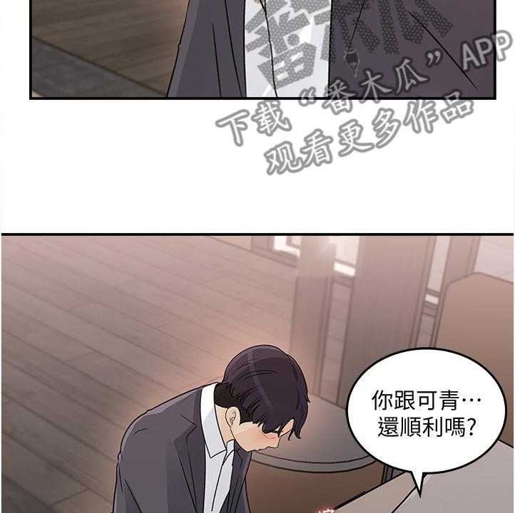 《收藏清单》漫画最新章节第26话 26_帮你退烧免费下拉式在线观看章节第【20】张图片