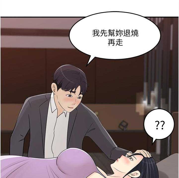 《收藏清单》漫画最新章节第26话 26_帮你退烧免费下拉式在线观看章节第【27】张图片