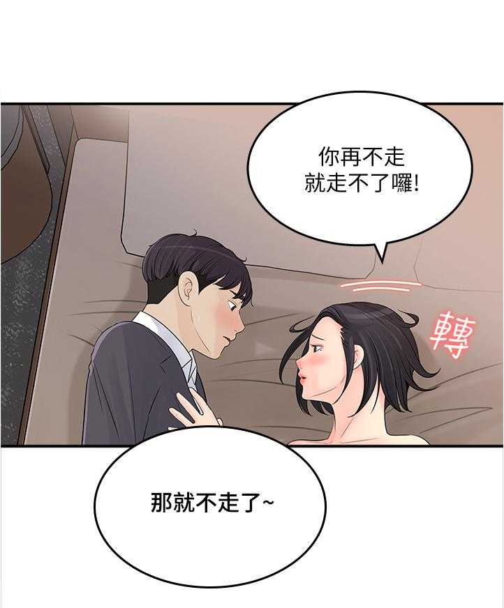 《收藏清单》漫画最新章节第26话 26_帮你退烧免费下拉式在线观看章节第【1】张图片