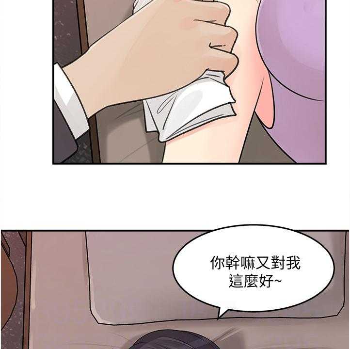 《收藏清单》漫画最新章节第26话 26_帮你退烧免费下拉式在线观看章节第【24】张图片