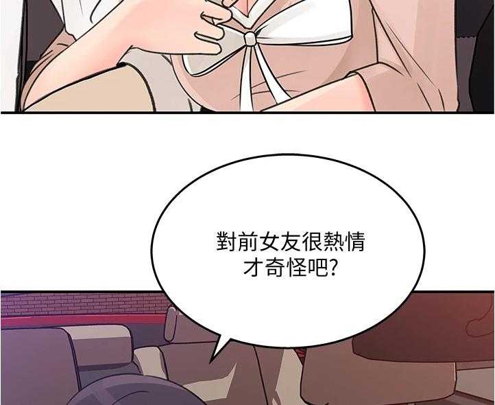 《收藏清单》漫画最新章节第36话 36_前女友免费下拉式在线观看章节第【11】张图片