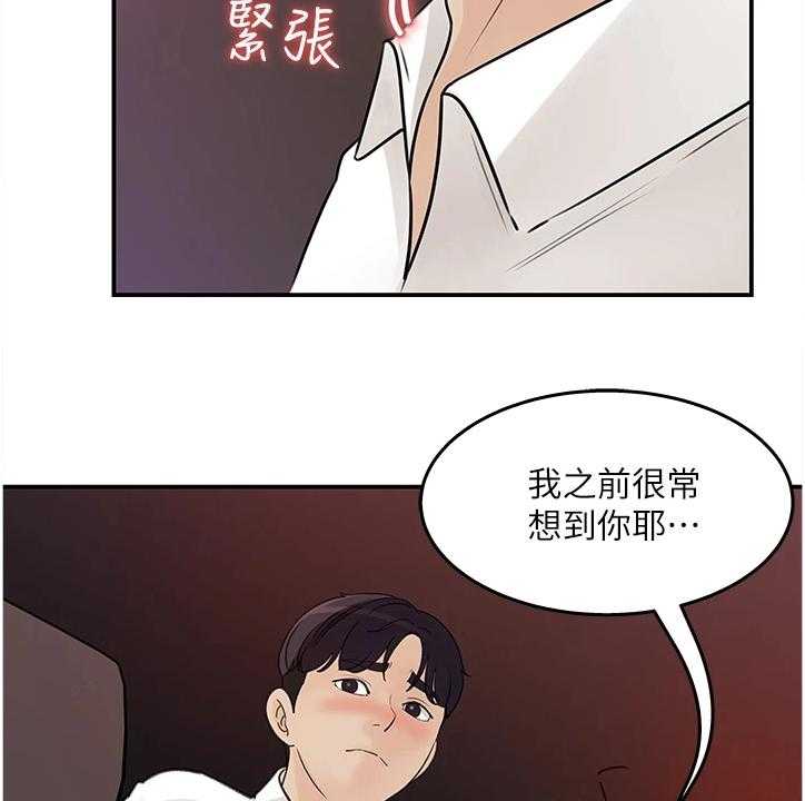 《收藏清单》漫画最新章节第36话 36_前女友免费下拉式在线观看章节第【6】张图片