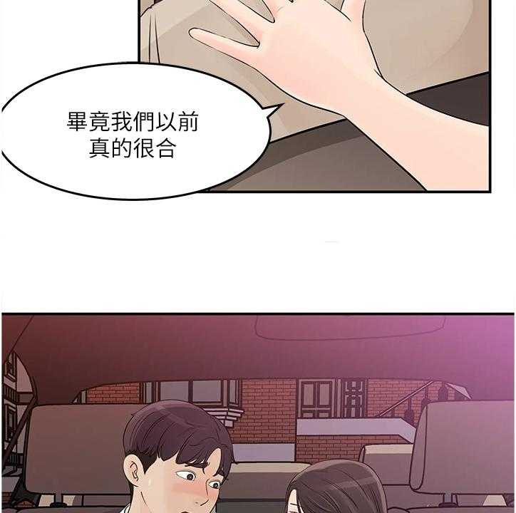 《收藏清单》漫画最新章节第36话 36_前女友免费下拉式在线观看章节第【4】张图片