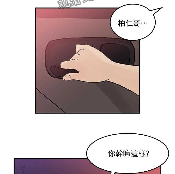 《收藏清单》漫画最新章节第36话 36_前女友免费下拉式在线观看章节第【16】张图片