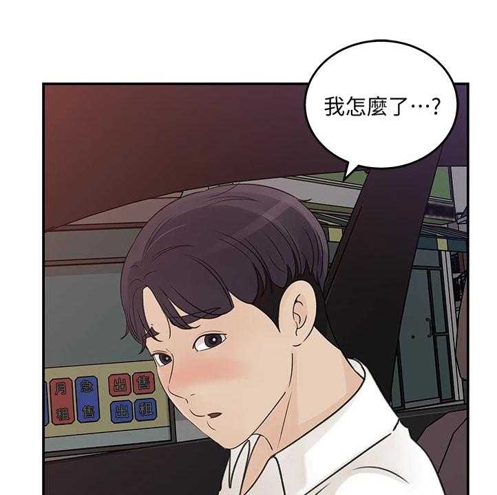 《收藏清单》漫画最新章节第36话 36_前女友免费下拉式在线观看章节第【14】张图片