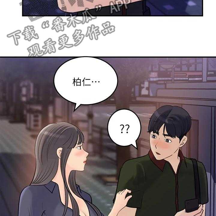 《收藏清单》漫画最新章节第41话 41_休息一下免费下拉式在线观看章节第【29】张图片