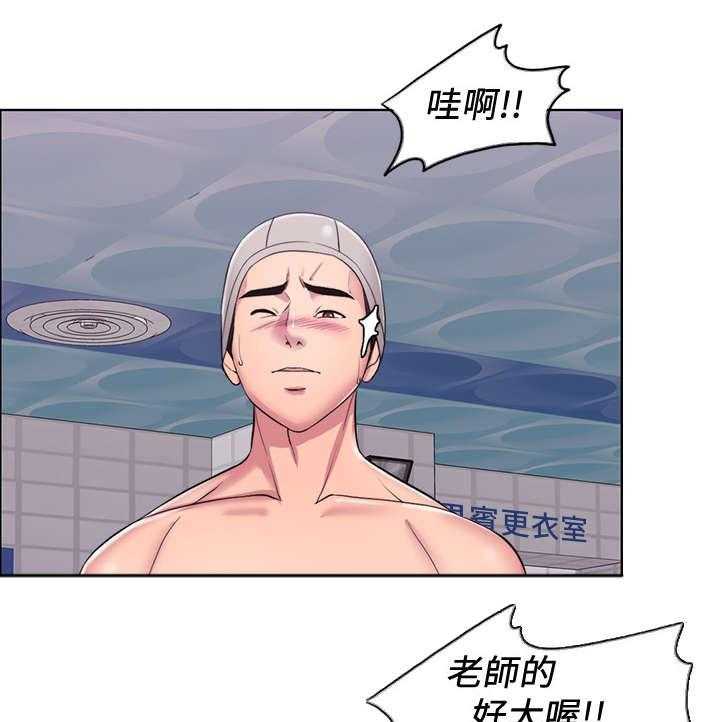 《瘦身游泳课》漫画最新章节第1话 1_游泳教练免费下拉式在线观看章节第【23】张图片