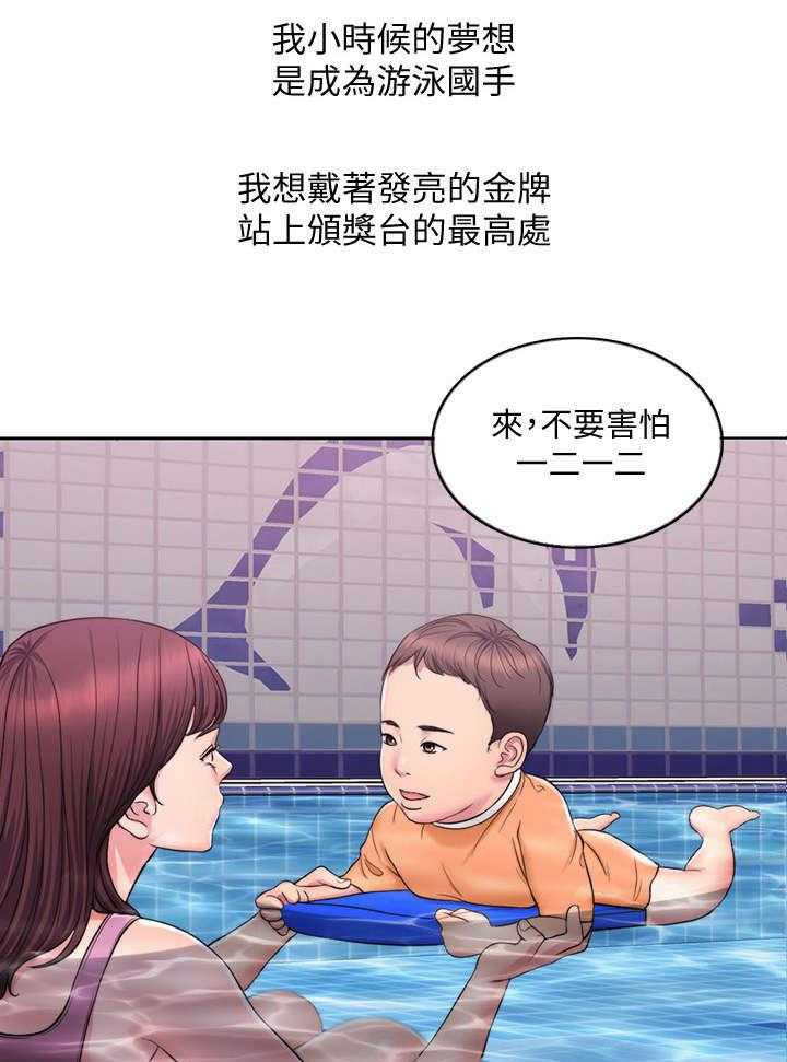 《瘦身游泳课》漫画最新章节第1话 1_游泳教练免费下拉式在线观看章节第【34】张图片