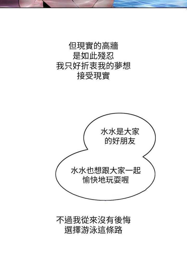 《瘦身游泳课》漫画最新章节第1话 1_游泳教练免费下拉式在线观看章节第【33】张图片