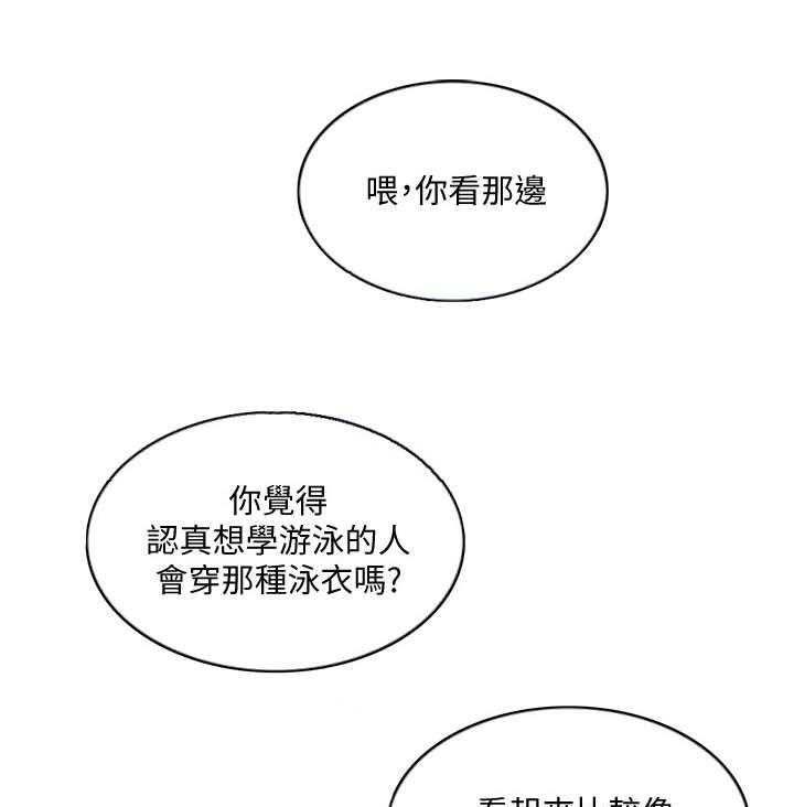 《瘦身游泳课》漫画最新章节第1话 1_游泳教练免费下拉式在线观看章节第【13】张图片