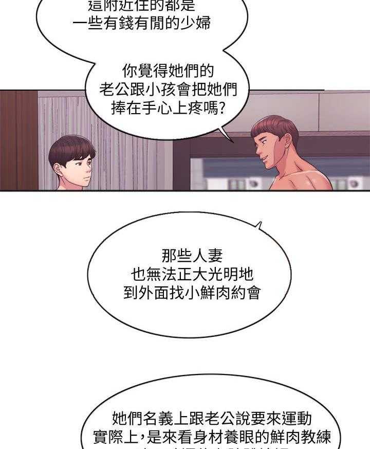 《瘦身游泳课》漫画最新章节第1话 1_游泳教练免费下拉式在线观看章节第【15】张图片