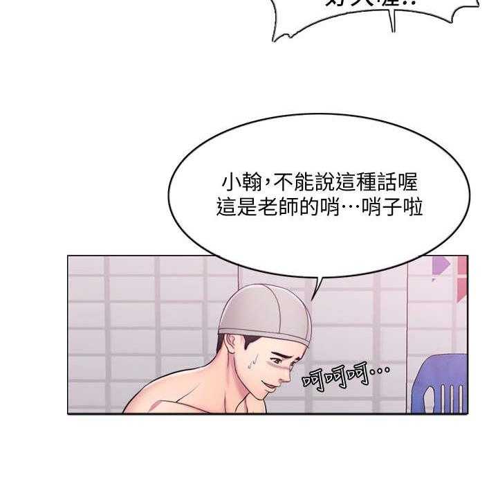 《瘦身游泳课》漫画最新章节第1话 1_游泳教练免费下拉式在线观看章节第【22】张图片