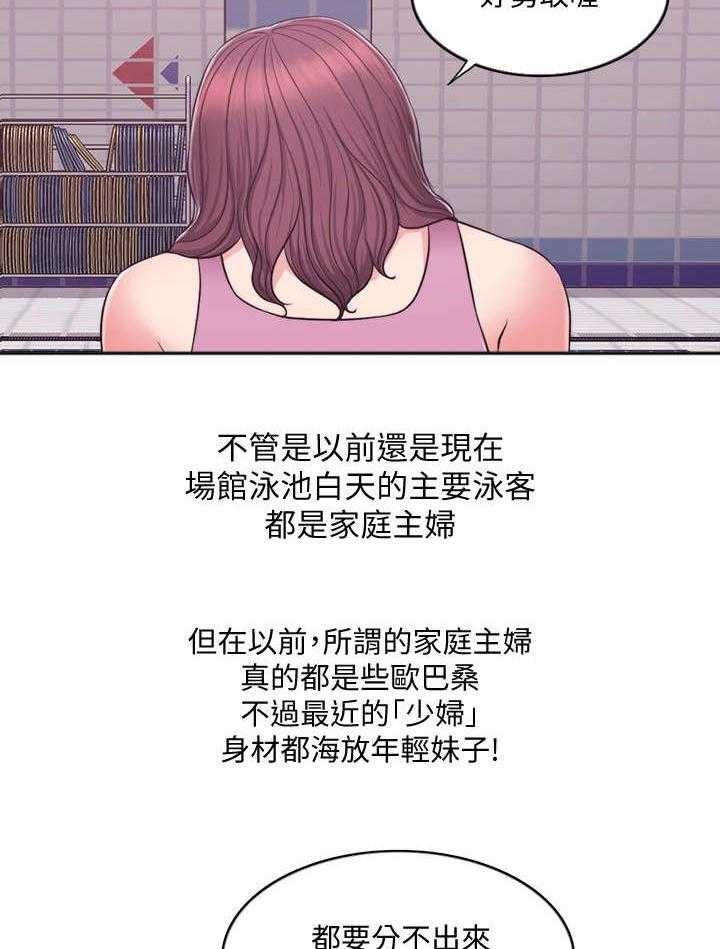 《瘦身游泳课》漫画最新章节第1话 1_游泳教练免费下拉式在线观看章节第【31】张图片