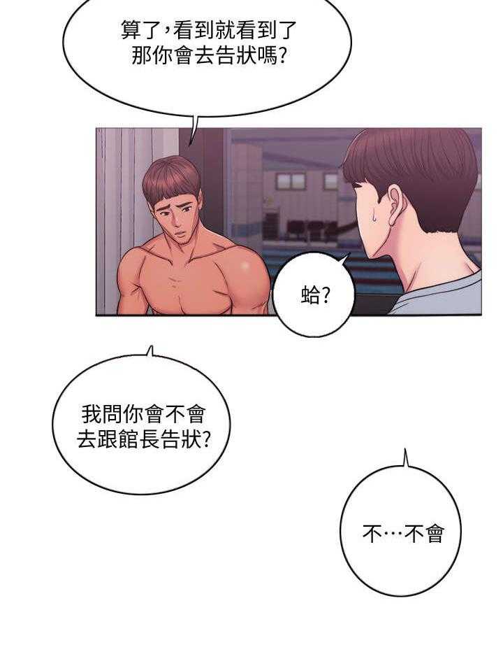 《瘦身游泳课》漫画最新章节第3话 3_发现免费下拉式在线观看章节第【18】张图片