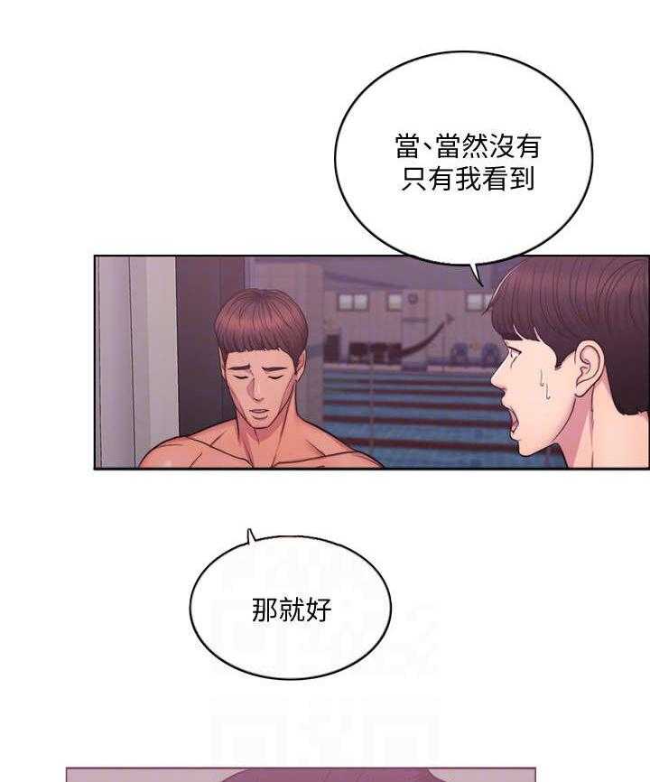 《瘦身游泳课》漫画最新章节第3话 3_发现免费下拉式在线观看章节第【15】张图片