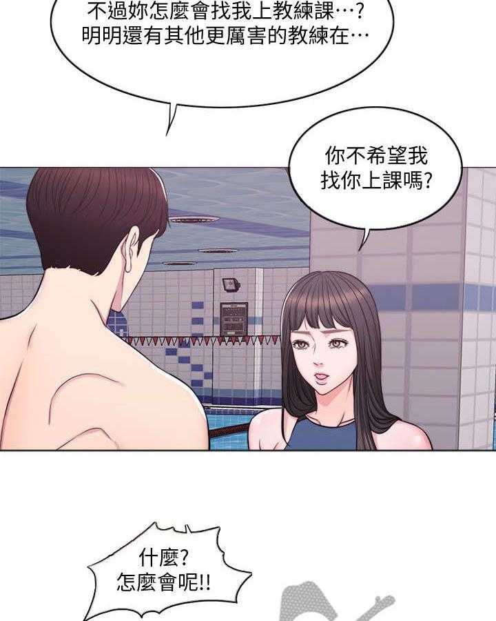 《瘦身游泳课》漫画最新章节第6话 6_一对一免费下拉式在线观看章节第【14】张图片