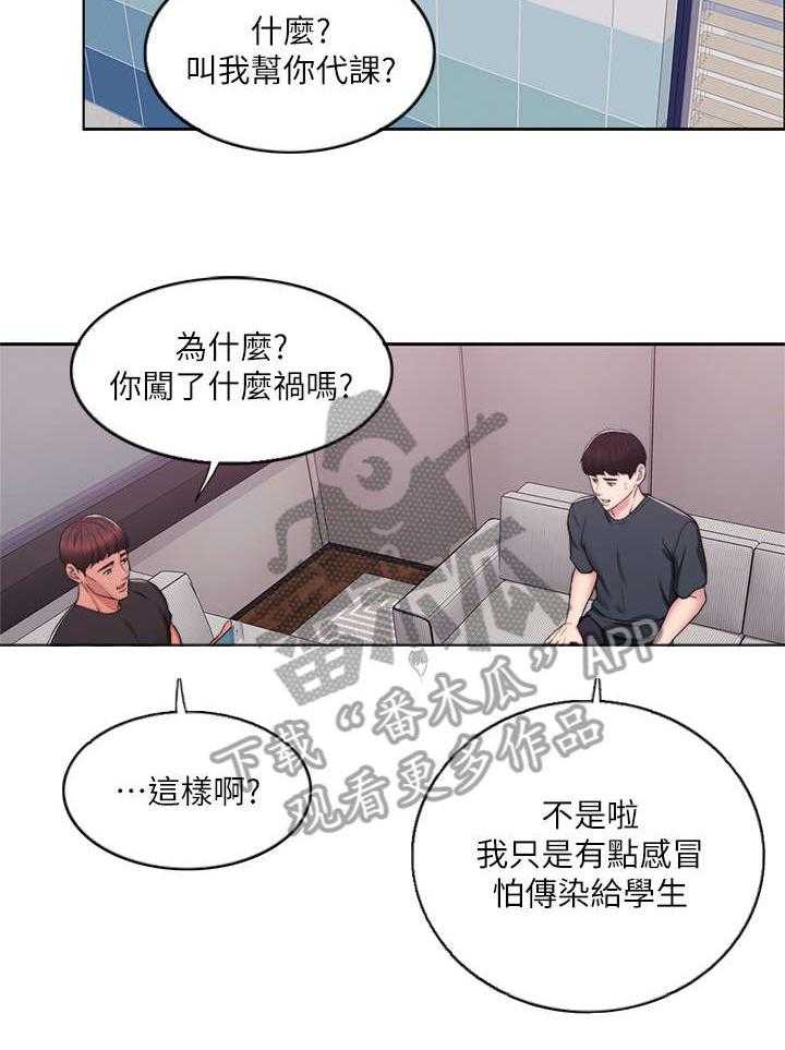 《瘦身游泳课》漫画最新章节第11话 11_代课免费下拉式在线观看章节第【18】张图片