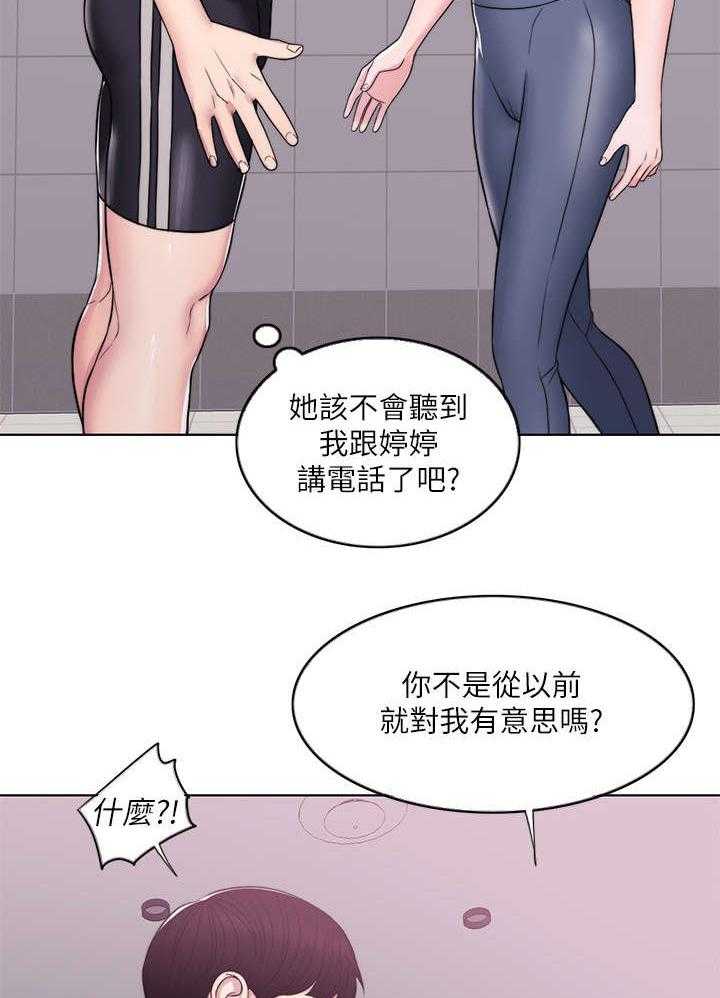 《瘦身游泳课》漫画最新章节第11话 11_代课免费下拉式在线观看章节第【35】张图片