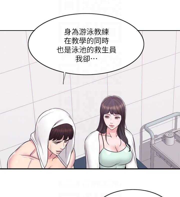 《瘦身游泳课》漫画最新章节第12话 12_落水免费下拉式在线观看章节第【23】张图片