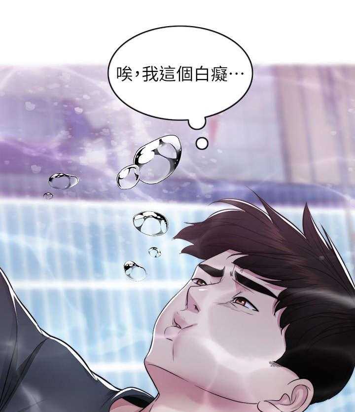 《瘦身游泳课》漫画最新章节第12话 12_落水免费下拉式在线观看章节第【25】张图片