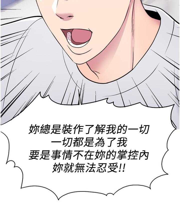 《瘦身游泳课》漫画最新章节第20话 20_我受够了!免费下拉式在线观看章节第【1】张图片