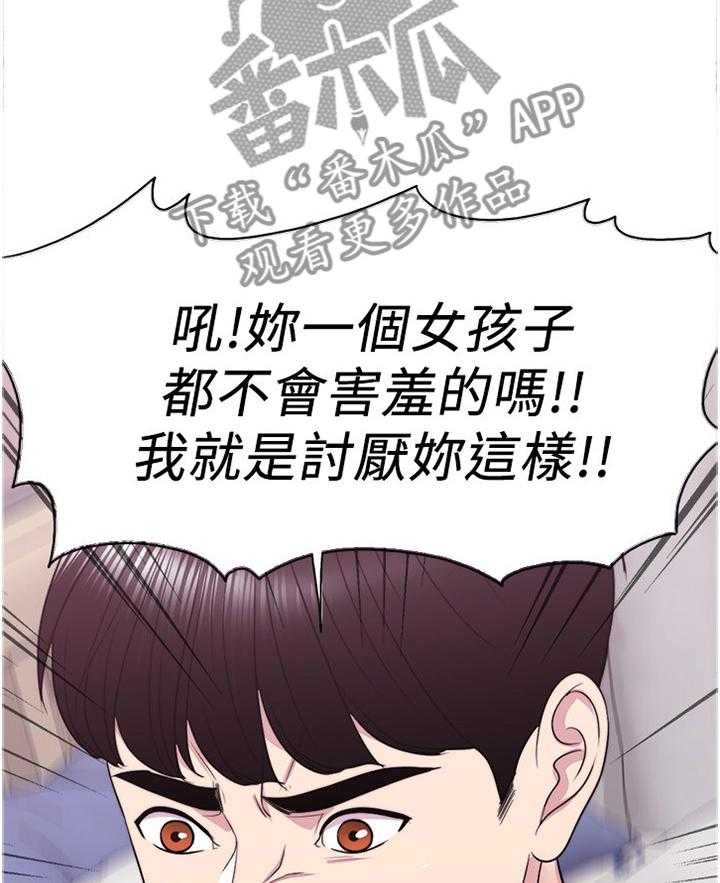 《瘦身游泳课》漫画最新章节第20话 20_我受够了!免费下拉式在线观看章节第【2】张图片