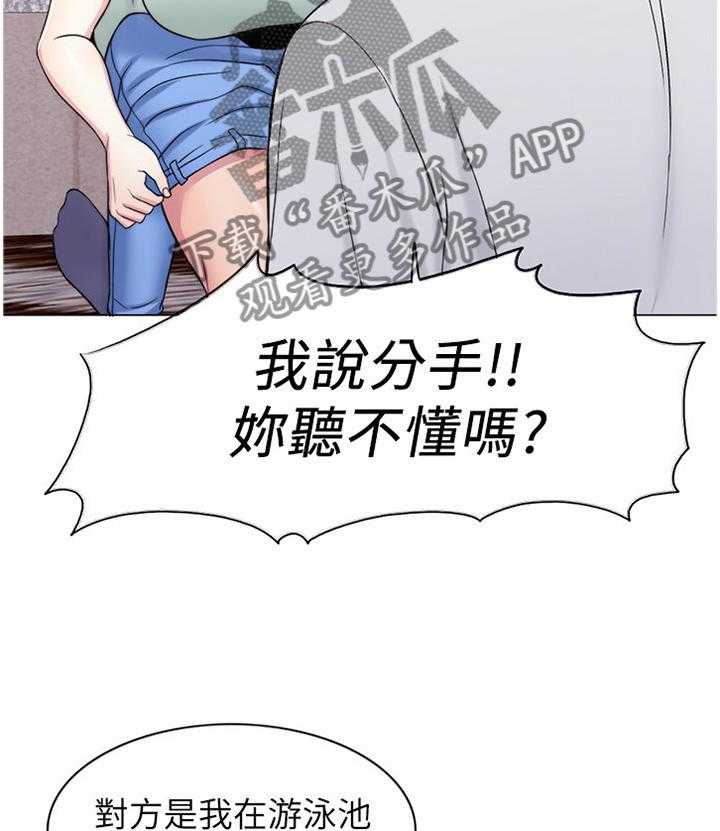 《瘦身游泳课》漫画最新章节第21话 21_忘记一切免费下拉式在线观看章节第【32】张图片