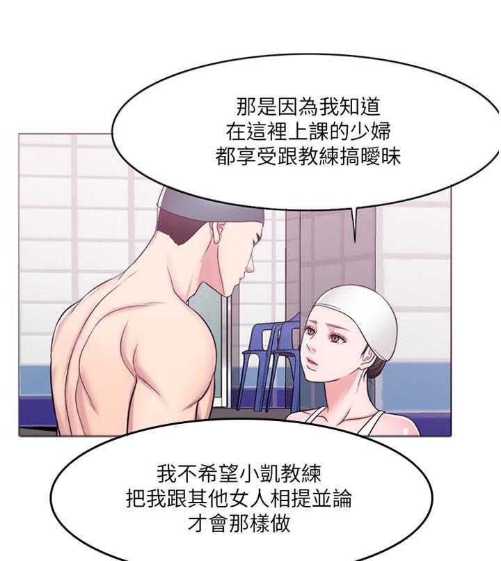 《瘦身游泳课》漫画最新章节第21话 21_忘记一切免费下拉式在线观看章节第【10】张图片