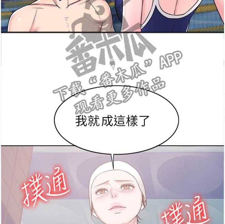 《瘦身游泳课》漫画最新章节第21话 21_忘记一切免费下拉式在线观看章节第【12】张图片