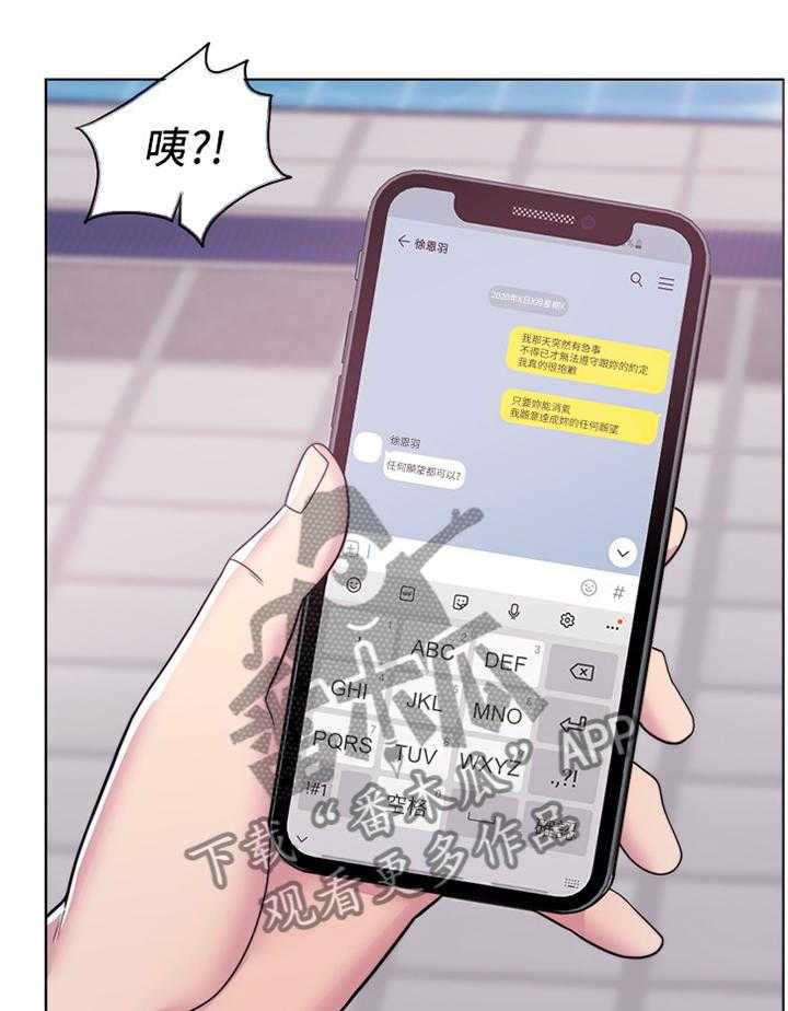 《瘦身游泳课》漫画最新章节第26话 26_以后的事以后再说免费下拉式在线观看章节第【27】张图片