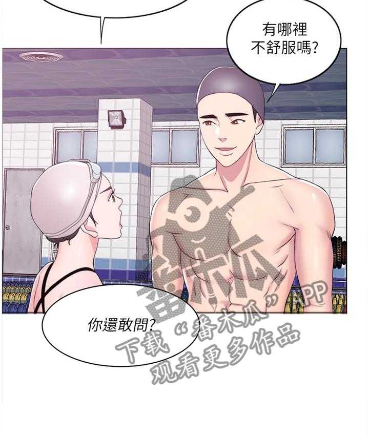 《瘦身游泳课》漫画最新章节第31话 31_冲动派免费下拉式在线观看章节第【6】张图片